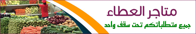 متاجر العطاء