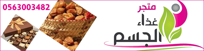 غذاء الجسم Gheda